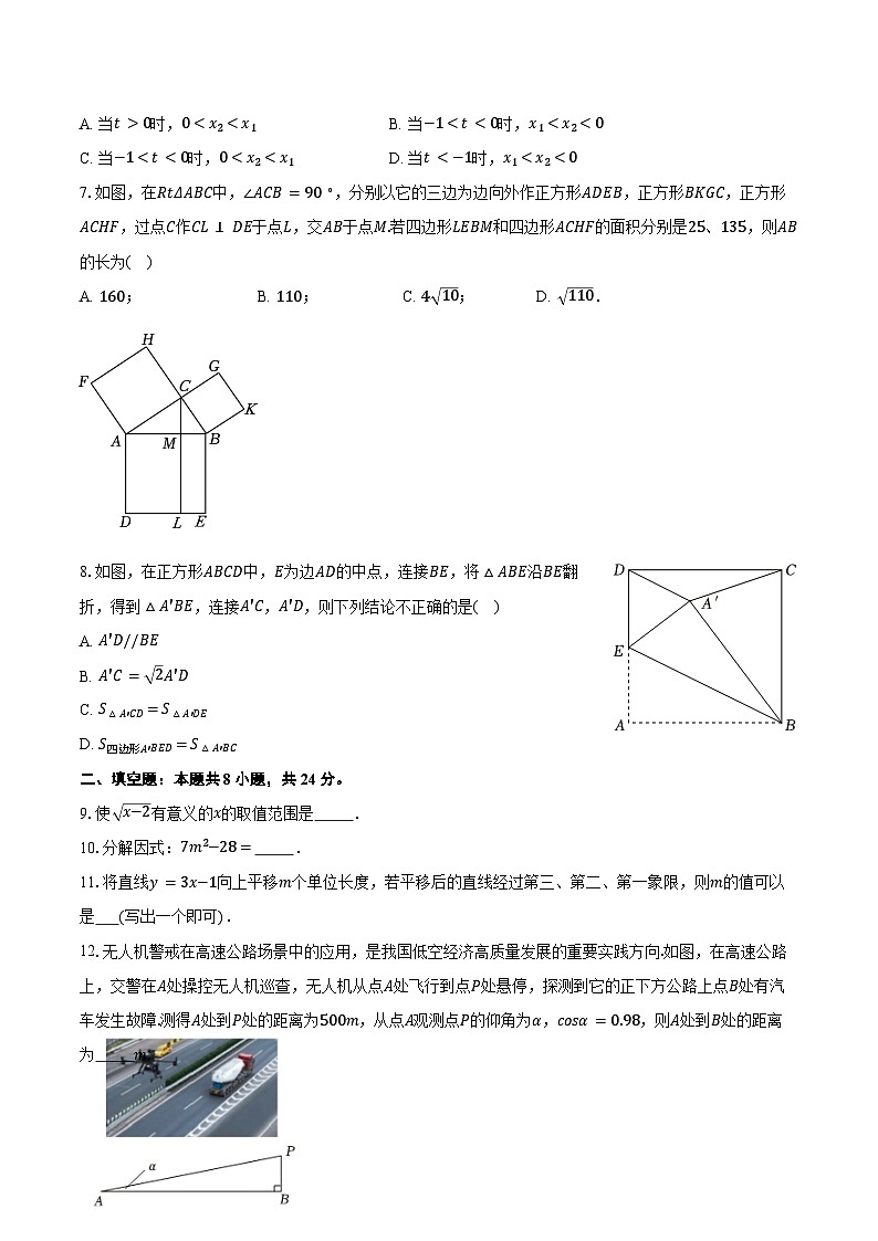 2026年江苏省苏州市中考数学第一次模拟练习卷第2页