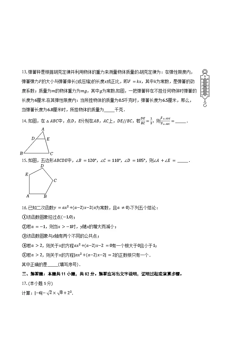 2026年江苏省苏州市中考数学第一次模拟练习卷第3页