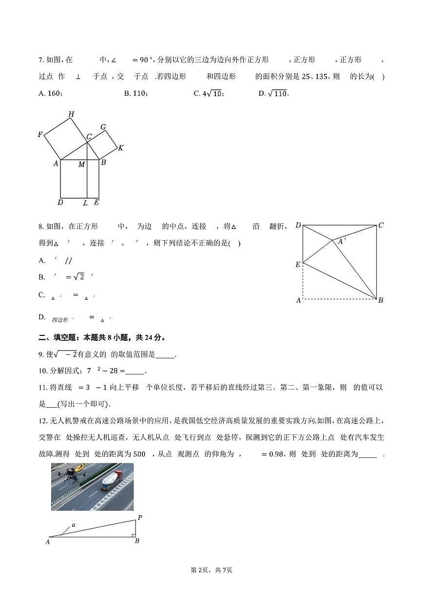 2026年江苏省苏州市中考数学第一次模拟练习卷第2页