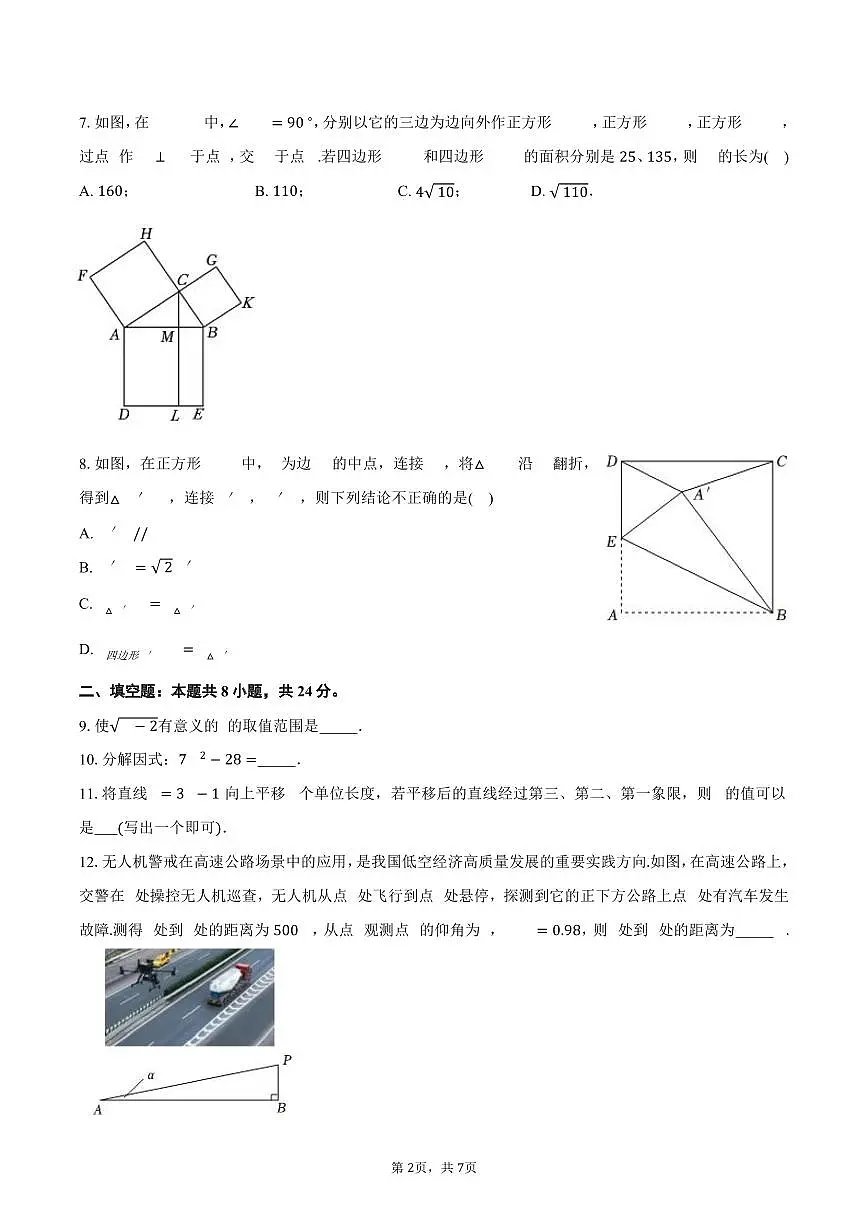 2026年江苏省苏州市中考数学第一次模拟练习卷第2页