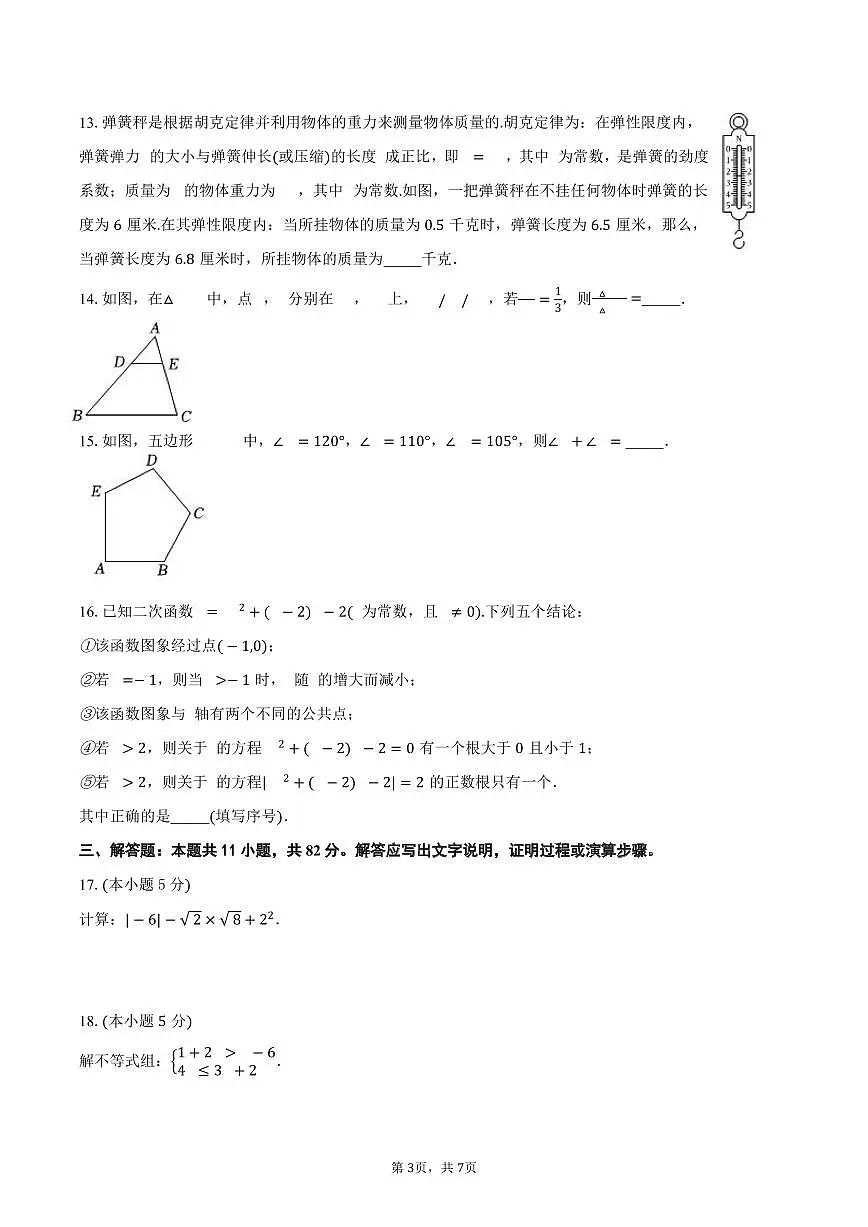 2026年江苏省苏州市中考数学第一次模拟练习卷第3页