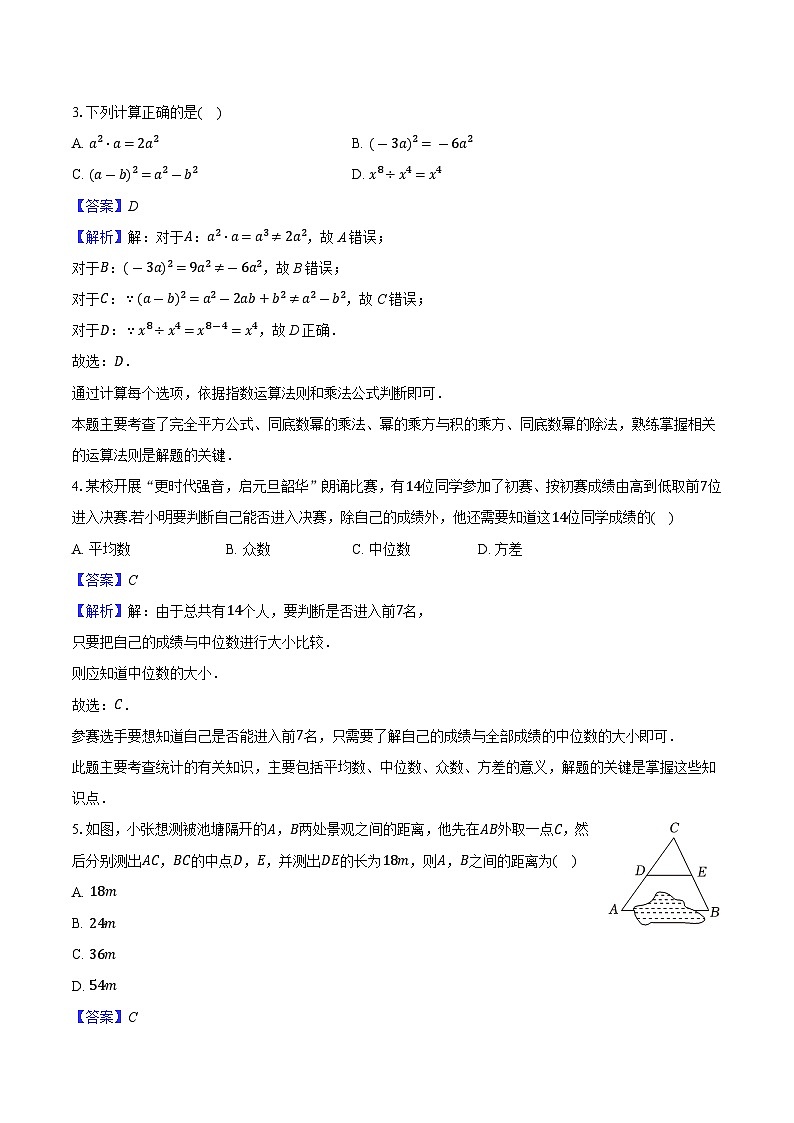 2026年江苏省无锡市惠山区中考第一次数学模拟练习试卷-（解析版）第2页
