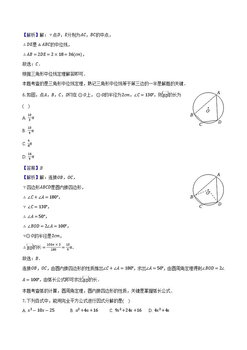 2026年江苏省无锡市惠山区中考第一次数学模拟练习试卷-（解析版）第3页