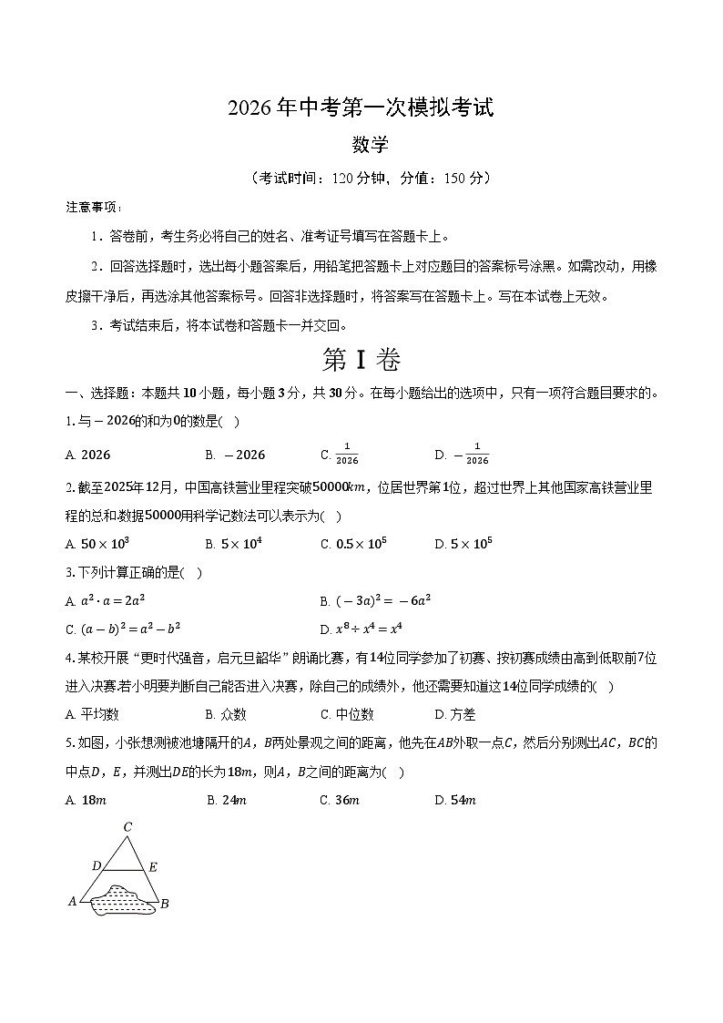 2026年江苏省无锡市惠山区中考第一次数学模拟练习试卷 -（原卷版）第1页