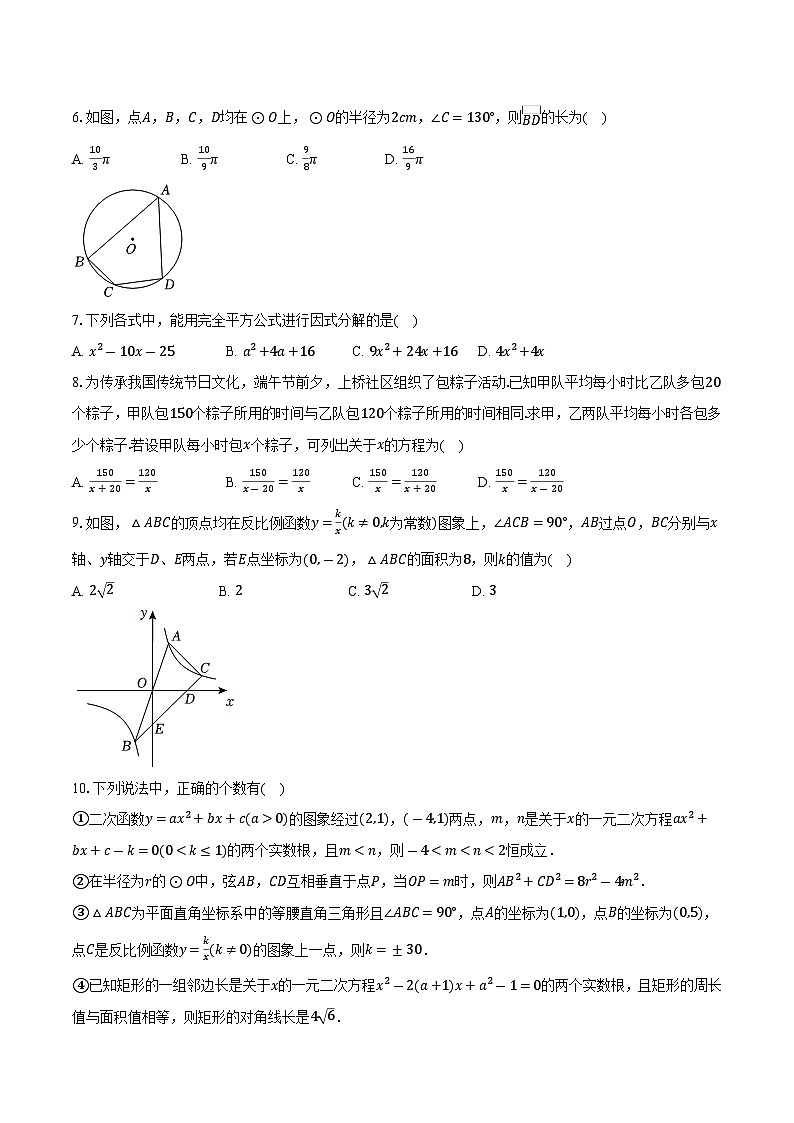 2026年江苏省无锡市惠山区中考第一次数学模拟练习试卷 -（原卷版）第2页