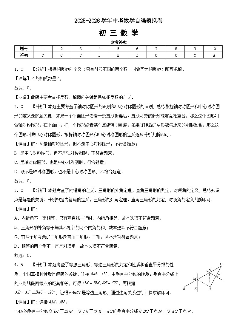 2026年江苏无锡市中考数学自编模拟练习卷（详细解析）第1页