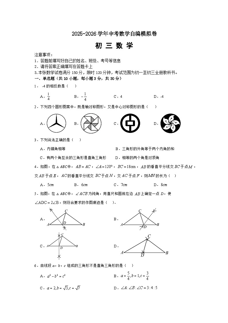 2026年江苏无锡市中考数学自编模拟练习卷（学生版）第1页