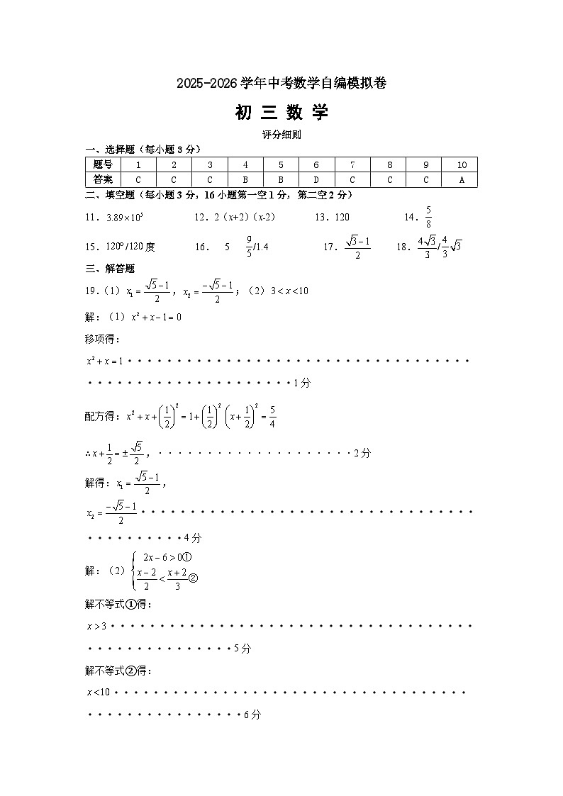 2026年江苏无锡市中考数学自编模拟练习卷 评分细则第1页