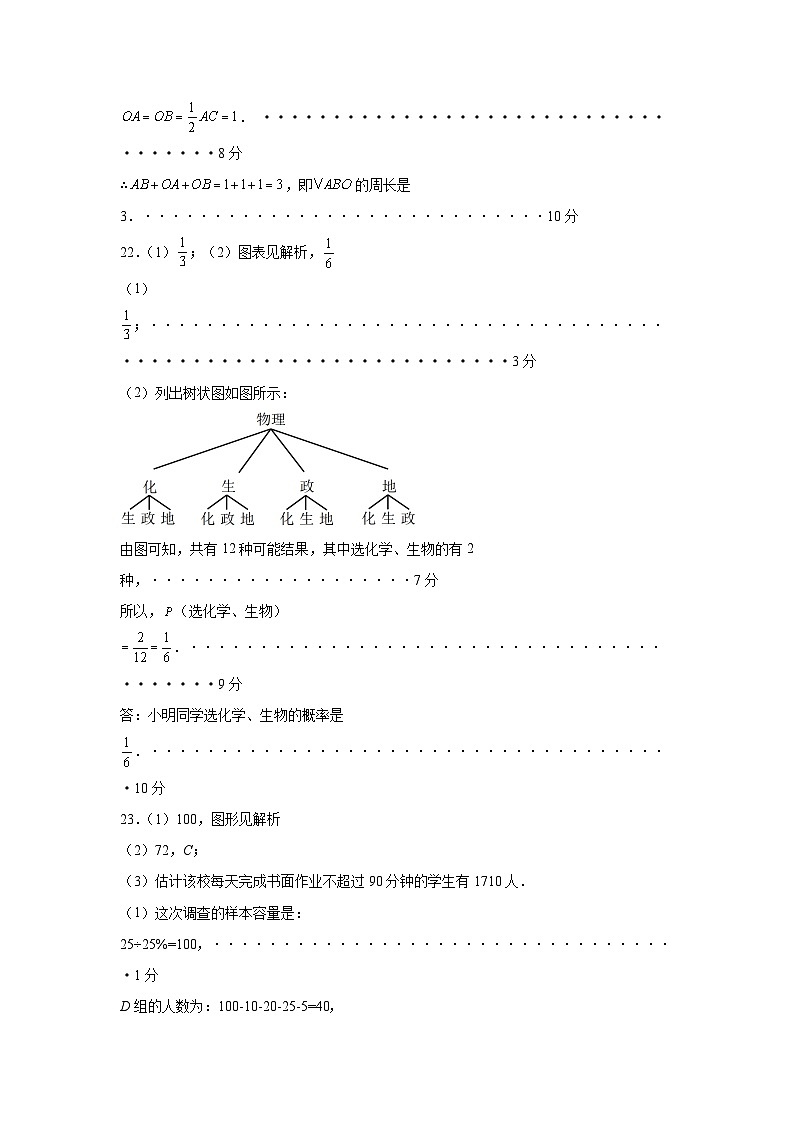 2026年江苏无锡市中考数学自编模拟练习卷 评分细则第3页