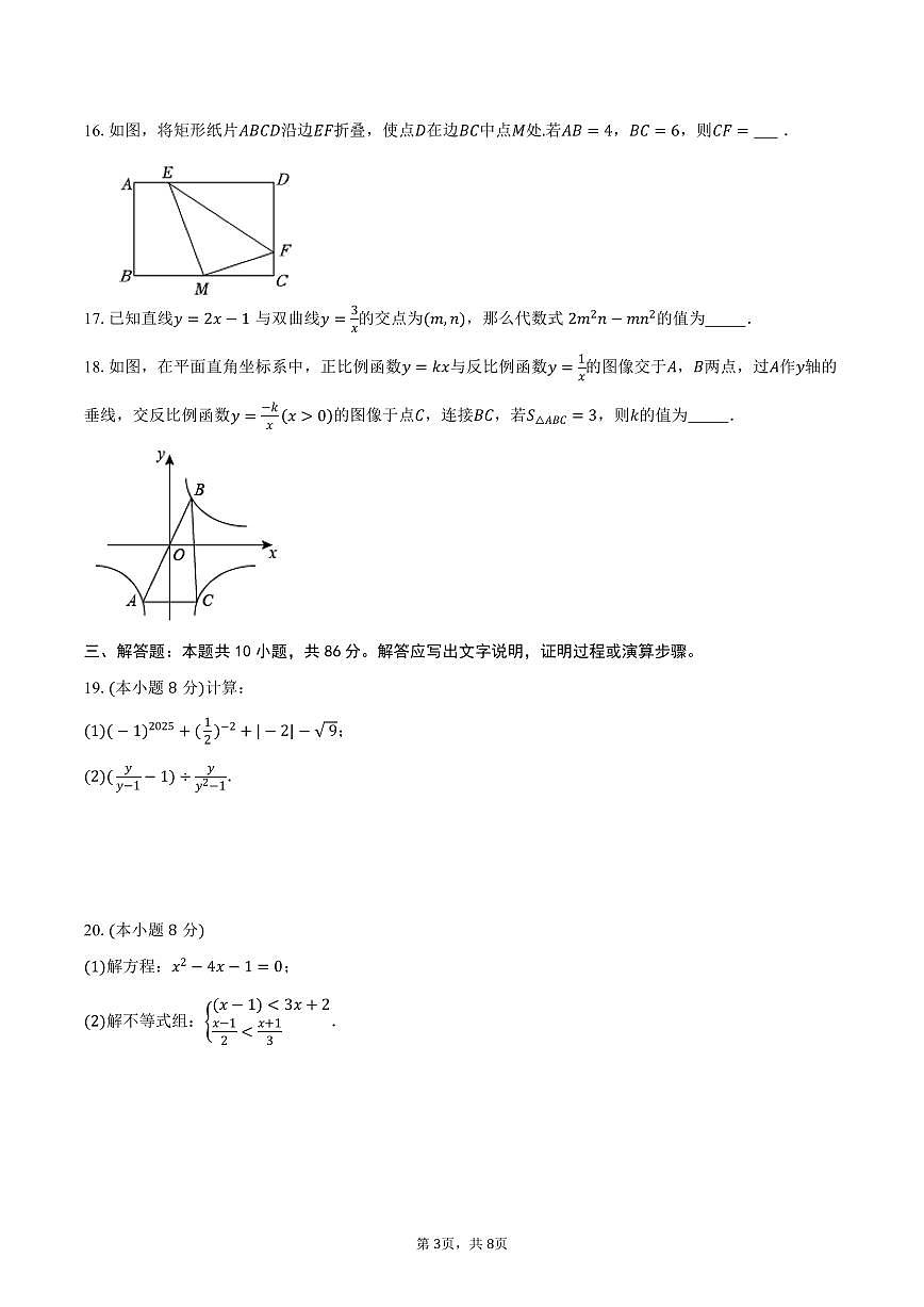 2026年江苏省徐州市中考数学第一次模拟练习试卷第3页