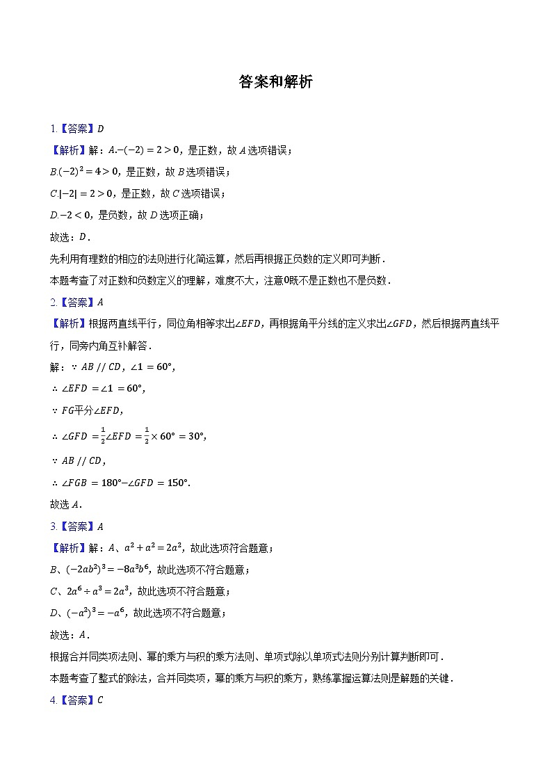 答案与解析第1页