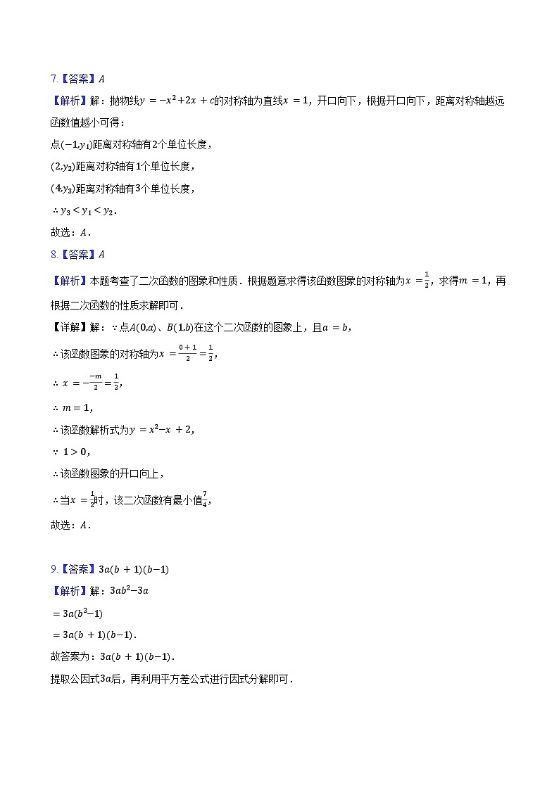 答案与解析第3页