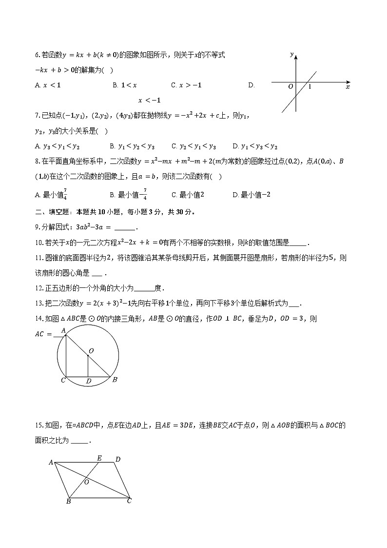 2026年江苏省徐州市中考数学第一次模拟练习试卷第2页