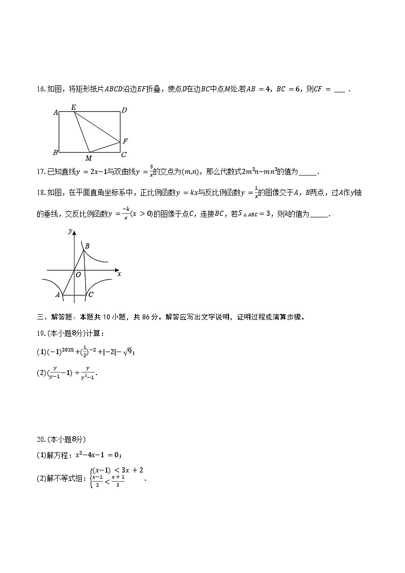 2026年江苏省徐州市中考数学第一次模拟练习试卷第3页
