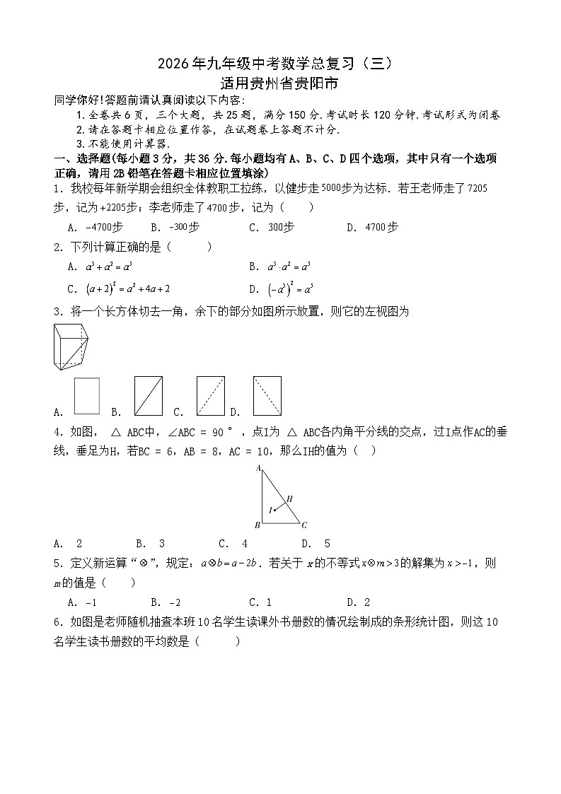 2026年贵州省贵阳市中考模拟数学自编卷含答案第1页