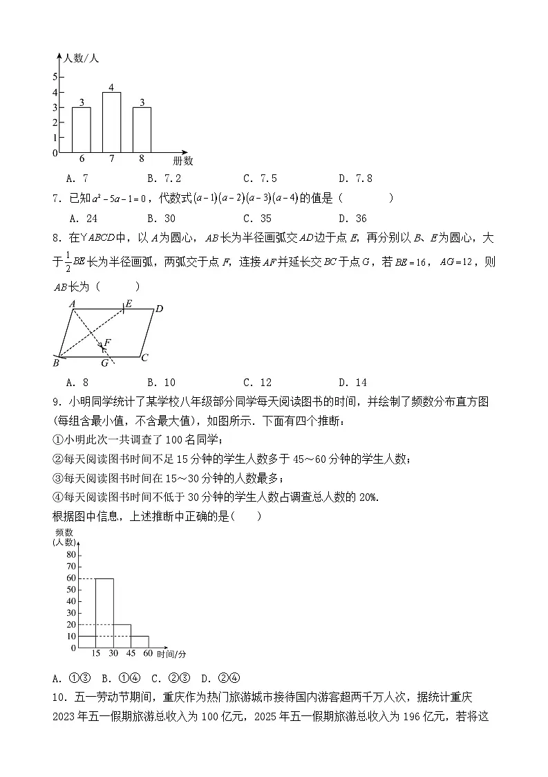 2026年贵州省贵阳市中考模拟数学自编卷含答案第2页