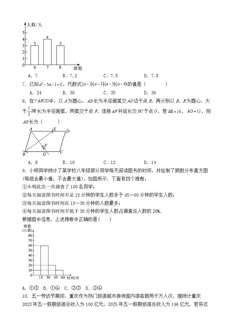 2026年贵州省贵阳市中考模拟数学自编卷含答案第2页