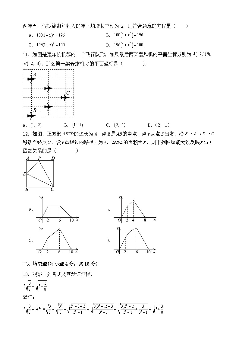2026年贵州省贵阳市中考模拟数学自编卷含答案第3页