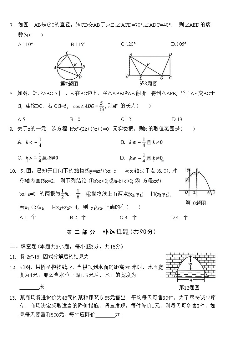 2026年辽宁省沈阳市中考模拟数学自编卷含答案（一）第2页