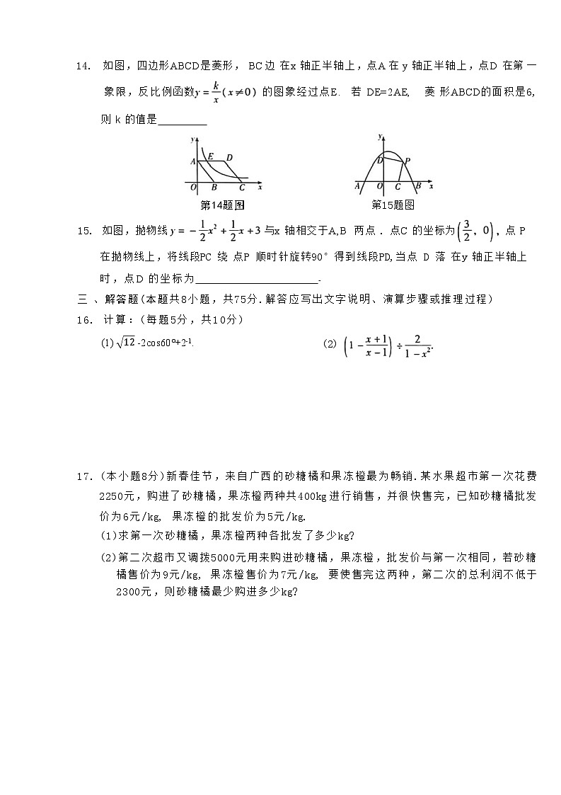 2026年辽宁省沈阳市中考模拟数学自编卷含答案（一）第3页