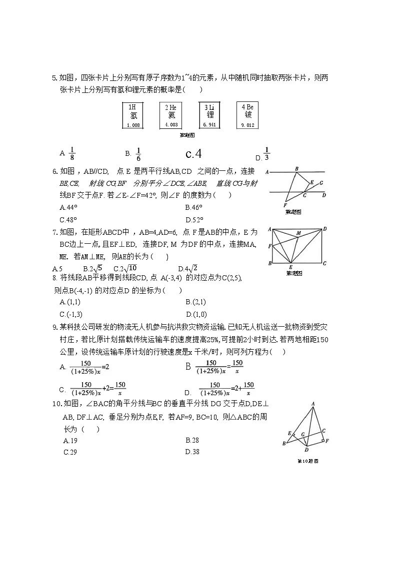 2026年辽宁省中考模拟数学自编卷含答案（三）第2页