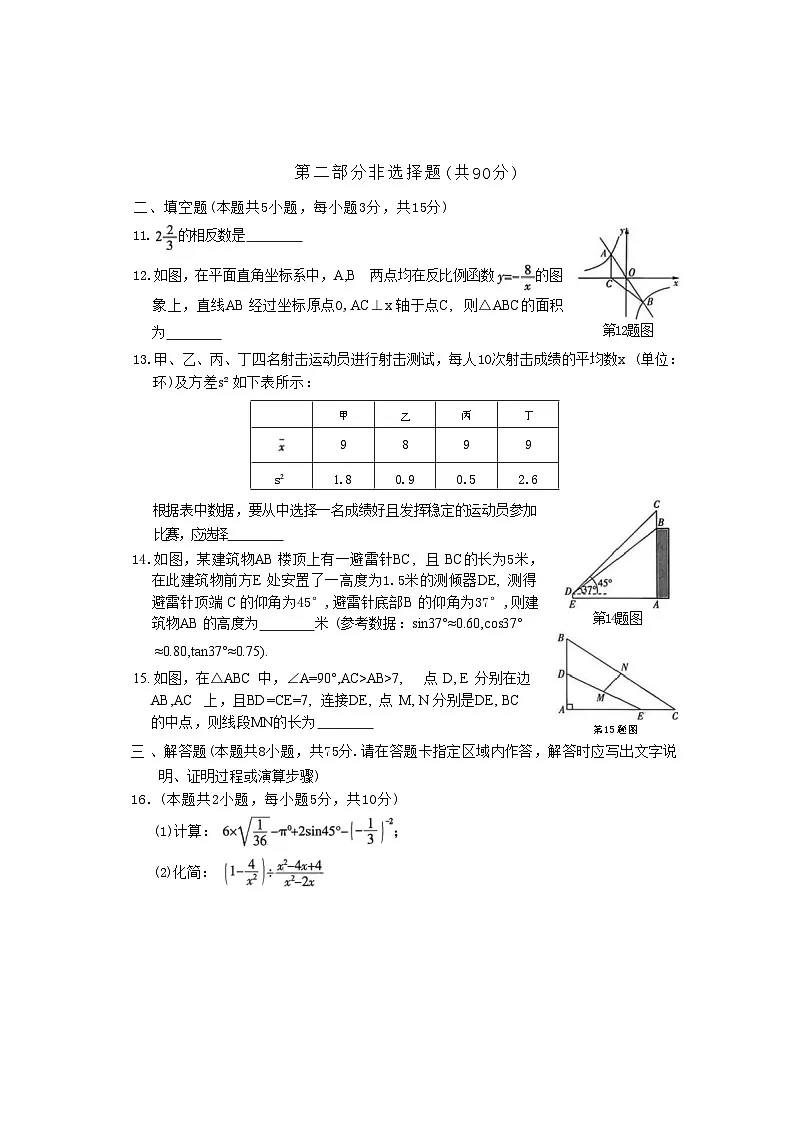 2026年辽宁省中考模拟数学自编卷含答案（三）第3页