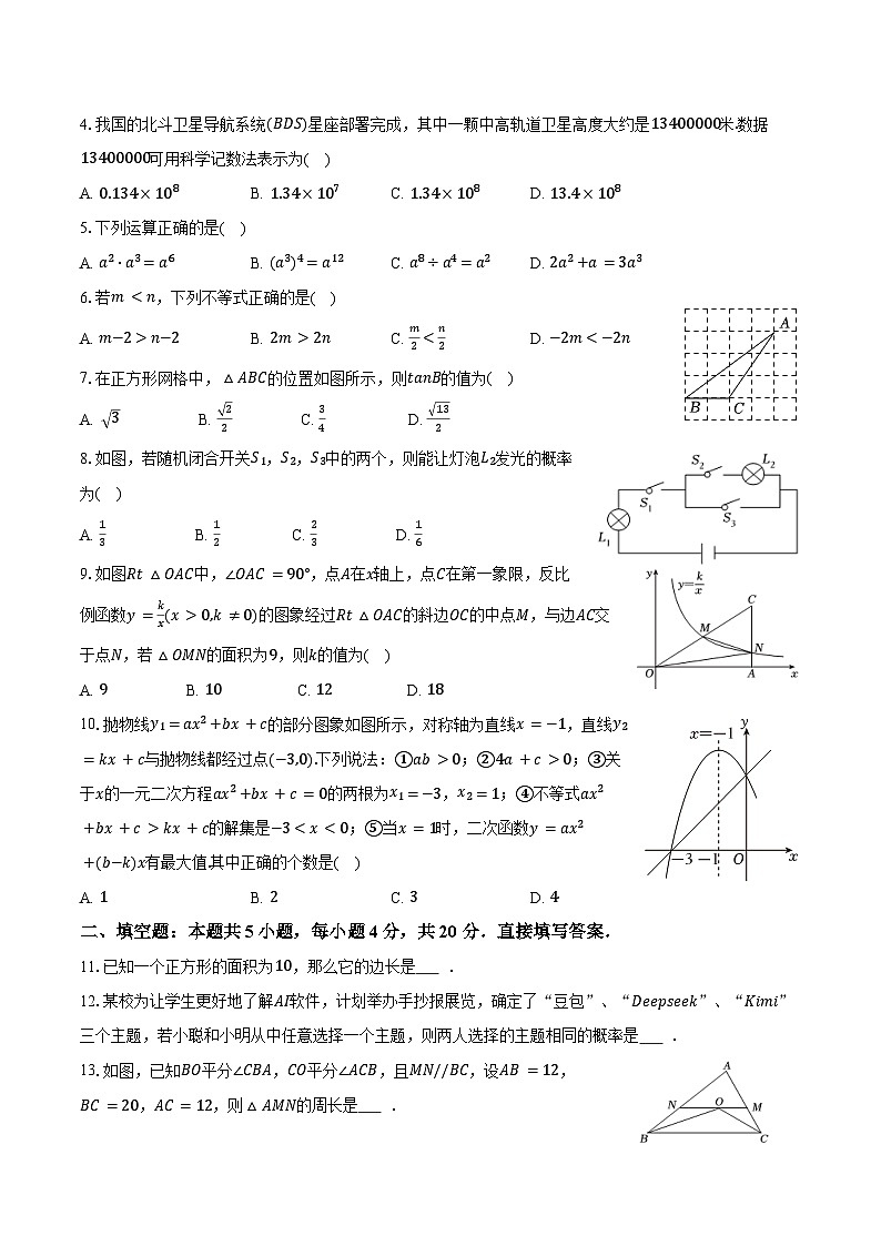 2026年山东省济南市中考数学模拟押题预测试题第2页