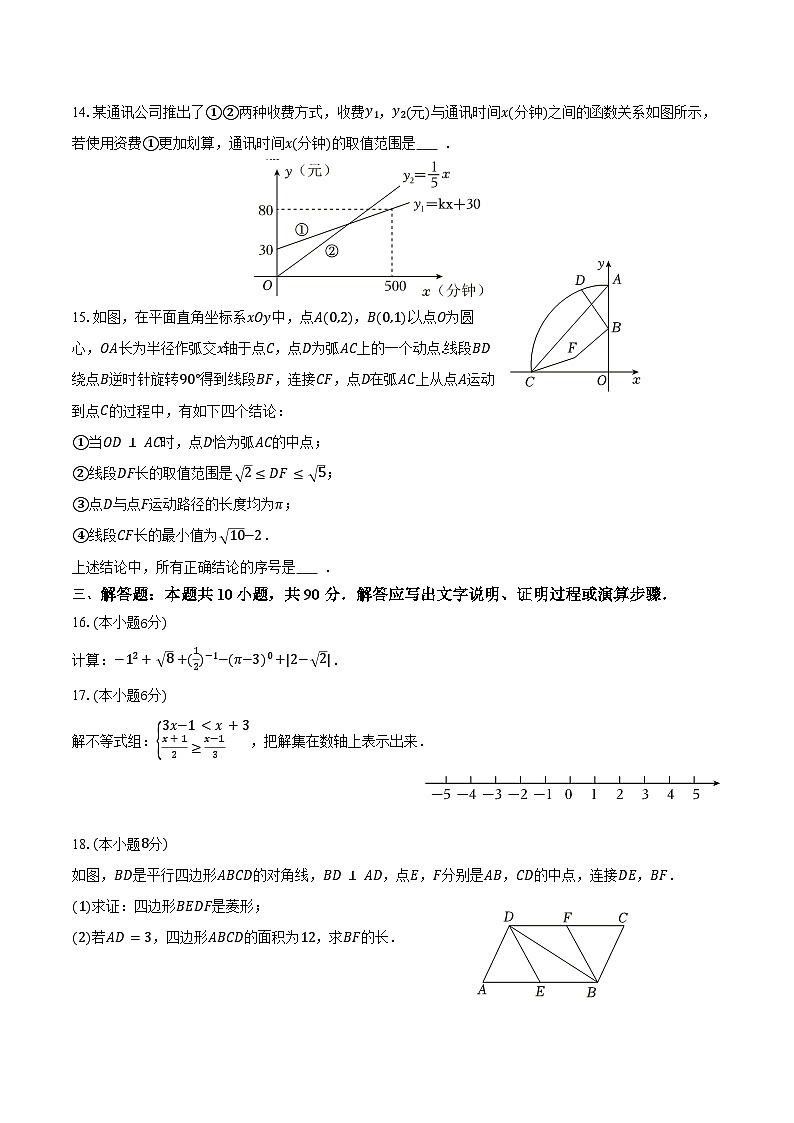 2026年山东省济南市中考数学模拟押题预测试题第3页