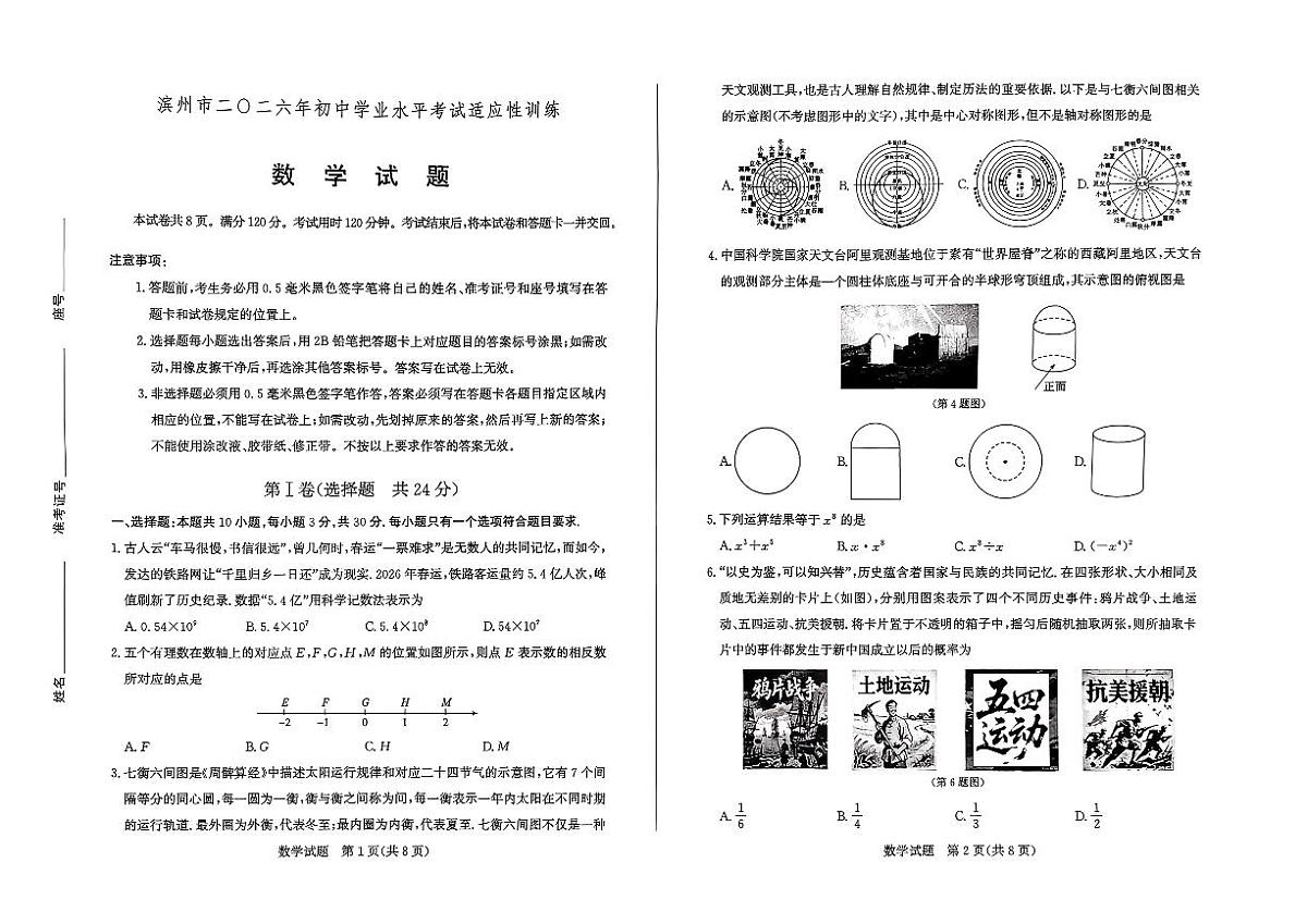 山东滨州市2026年中考模拟数学自编卷含答案第1页