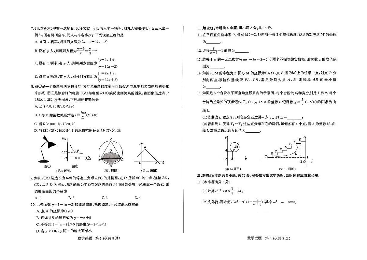 山东滨州市2026年中考模拟数学自编卷含答案第2页