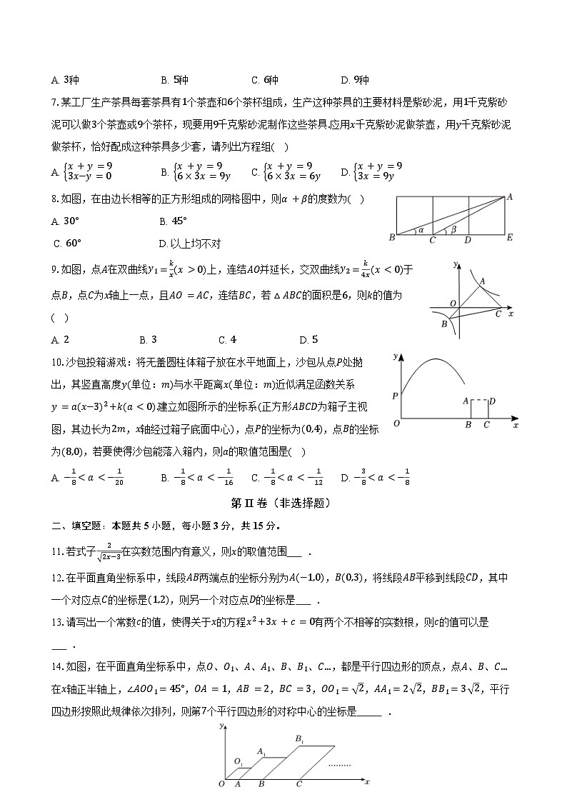 2026年山东省中考数学模拟押题预测试卷第2页