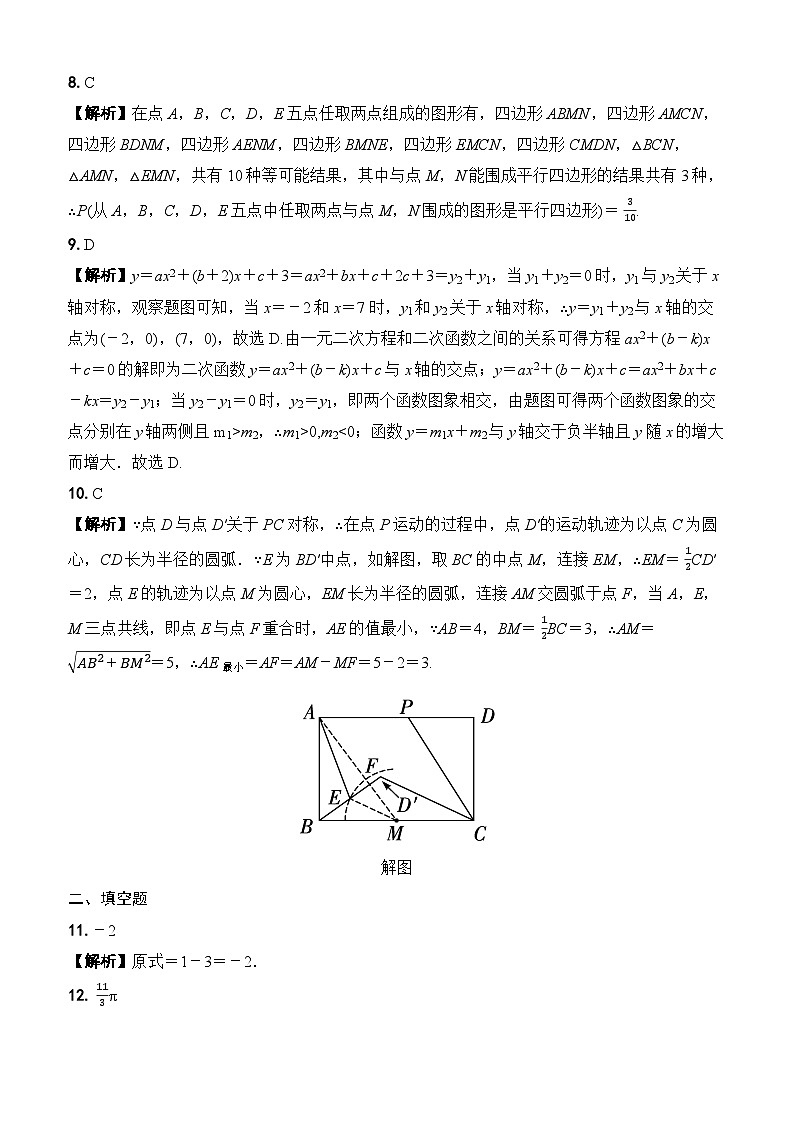 2026中考仿真卷1(安徽专用)详解详析第2页