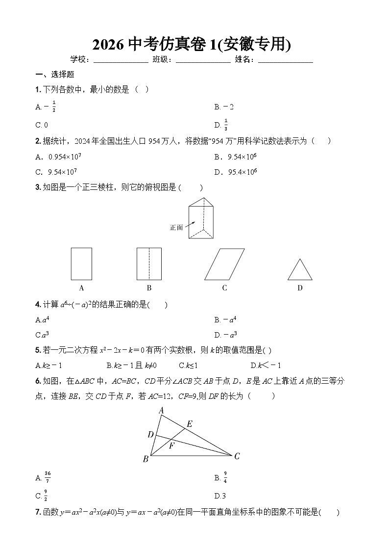 （试卷）2025真题仿真卷20260227(3)第1页