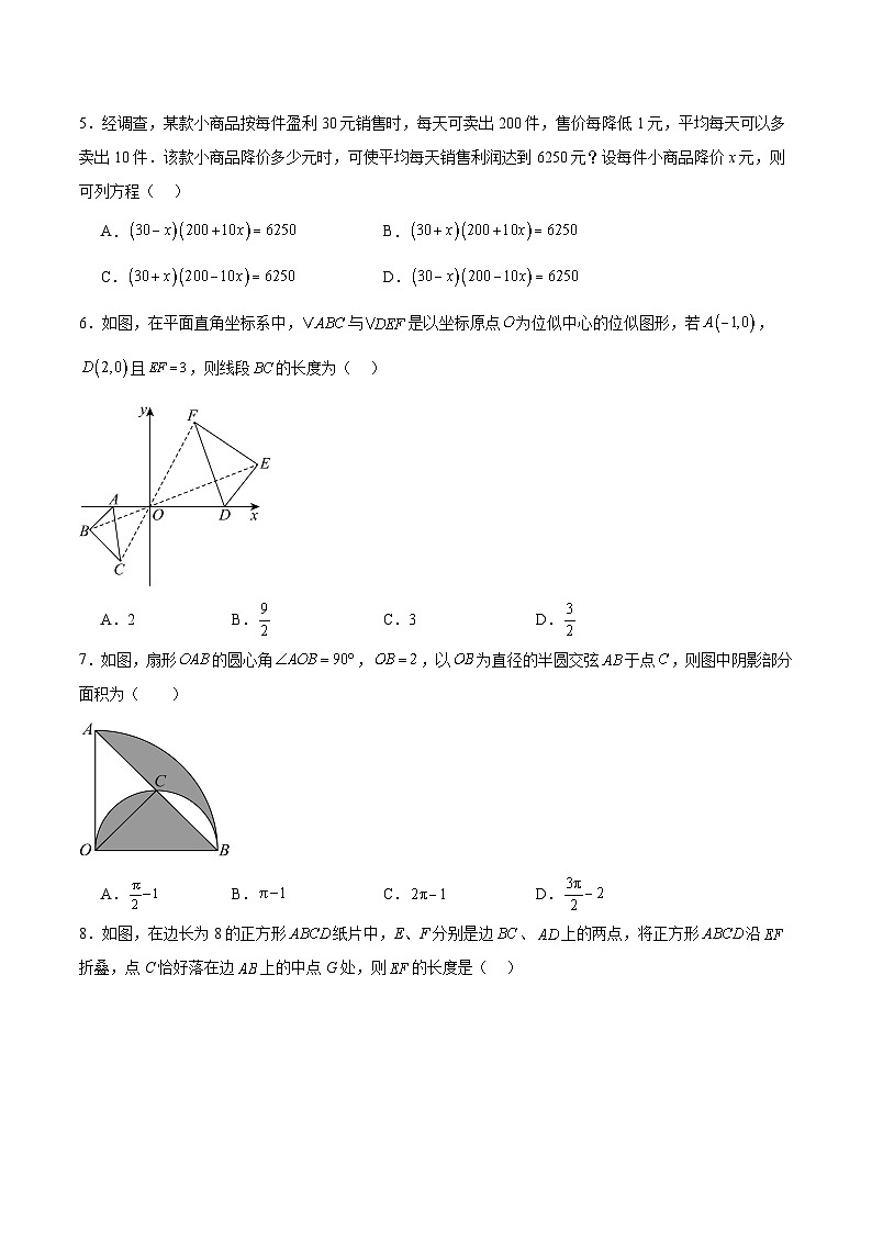 2026年中考数学高频考点强化训练（原卷版）第2页
