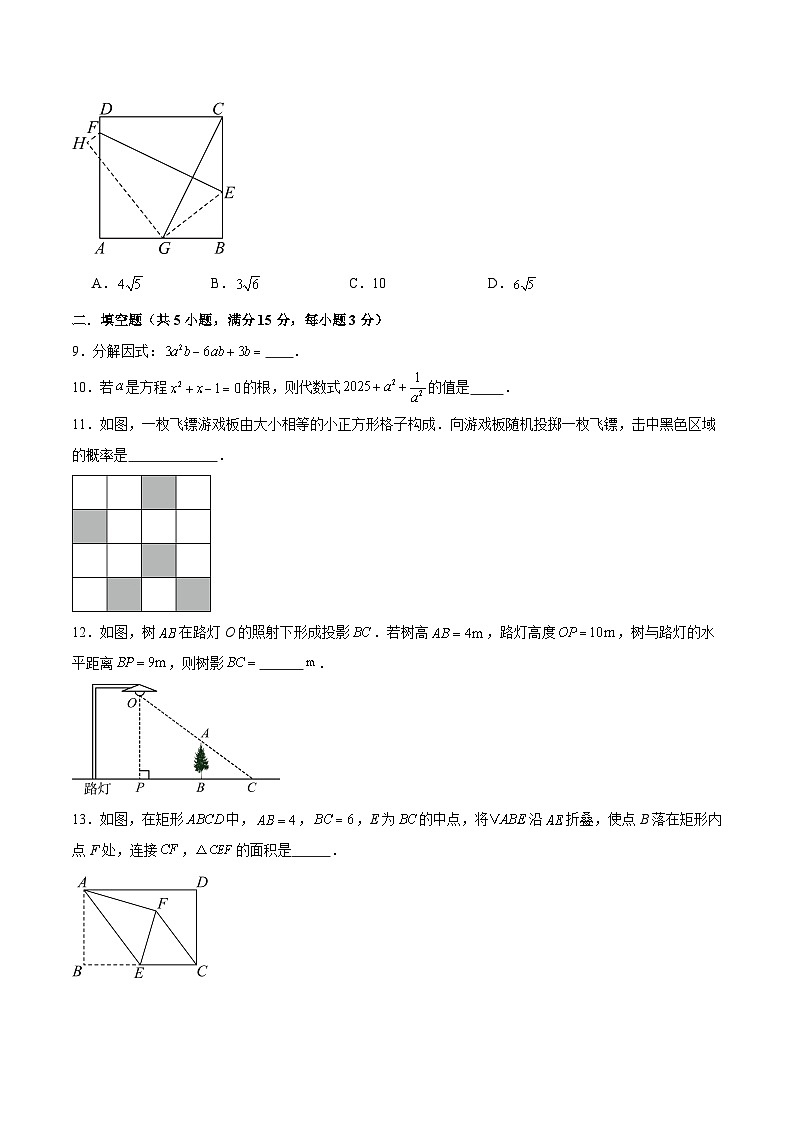 2026年中考数学高频考点强化训练（原卷版）第3页
