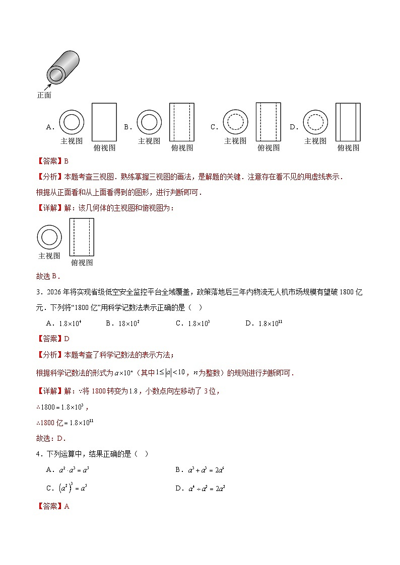 2026年中考数学高频考点强化训练（解析版）第2页
