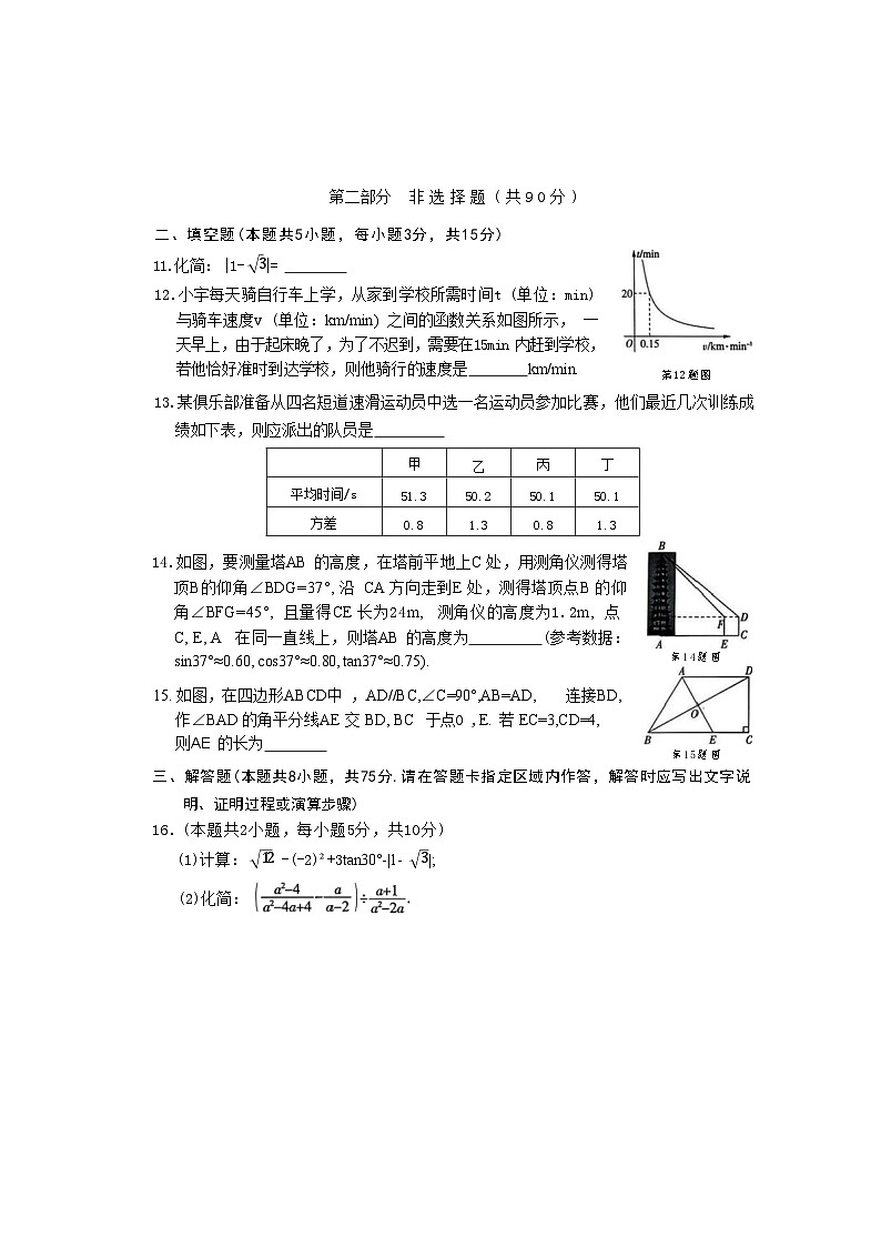 2026年辽宁省中考模拟数学自编卷含答案（四）第3页