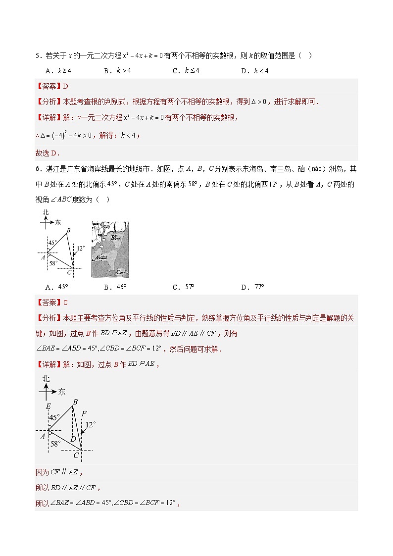 苏州市2026年中考数学押题卷（解析版）第3页