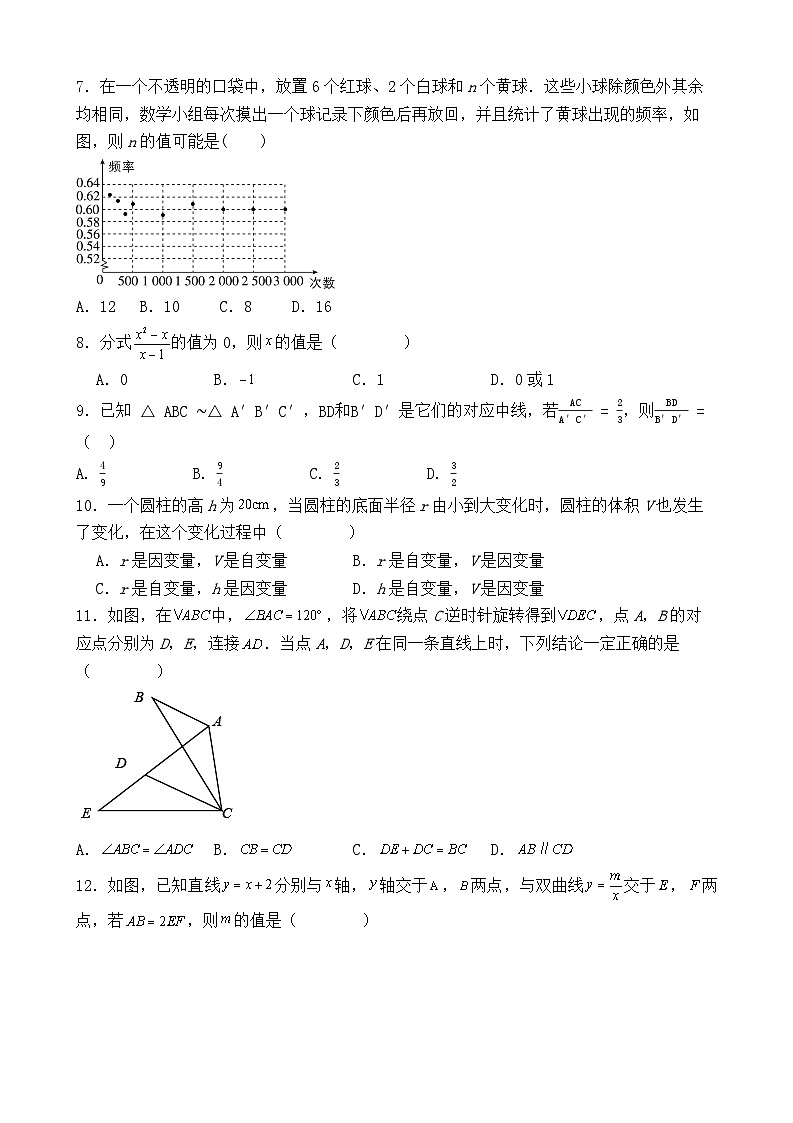 2026年贵州省贵阳市中考模拟数学自编卷含答案第2页