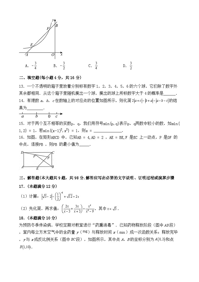 2026年贵州省贵阳市中考模拟数学自编卷含答案第3页
