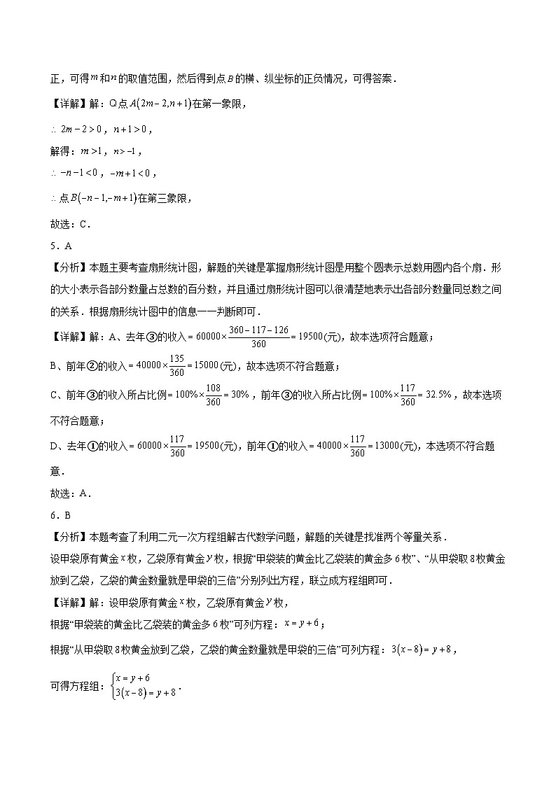2026年成都市中考模拟练习数学试卷1答案第2页