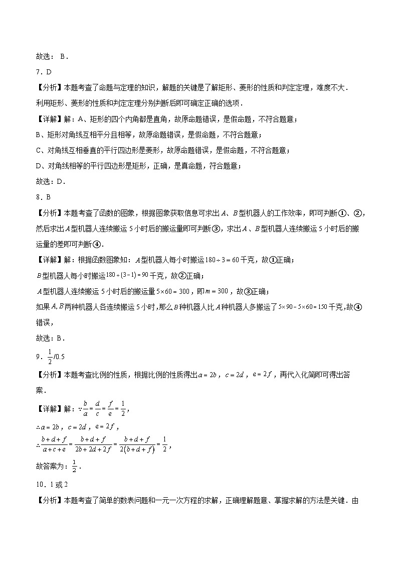 2026年成都市中考模拟练习数学试卷1答案第3页