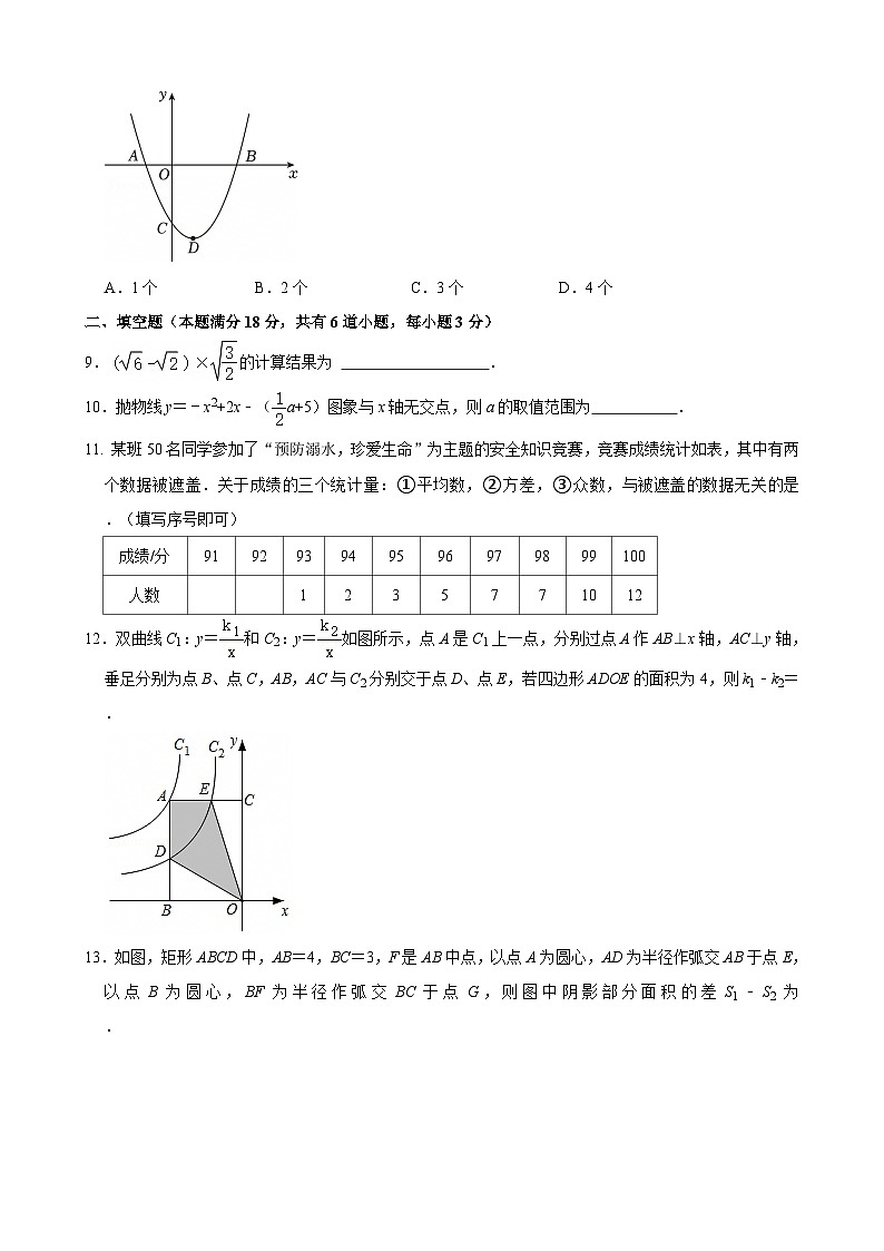 2026年山东省青岛市中考模拟数学自编卷含答案第3页