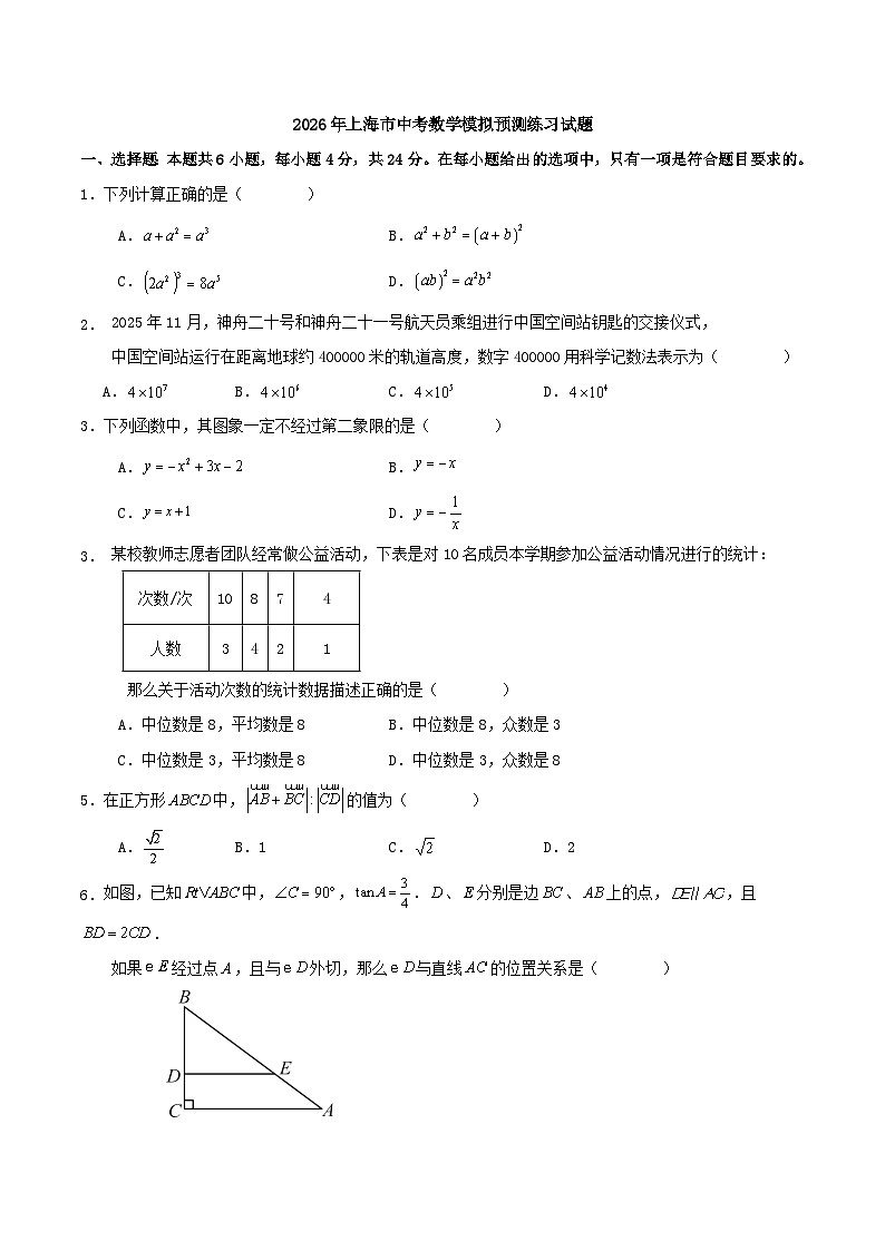 2026年上海市中考模拟数学自编卷含答案第1页
