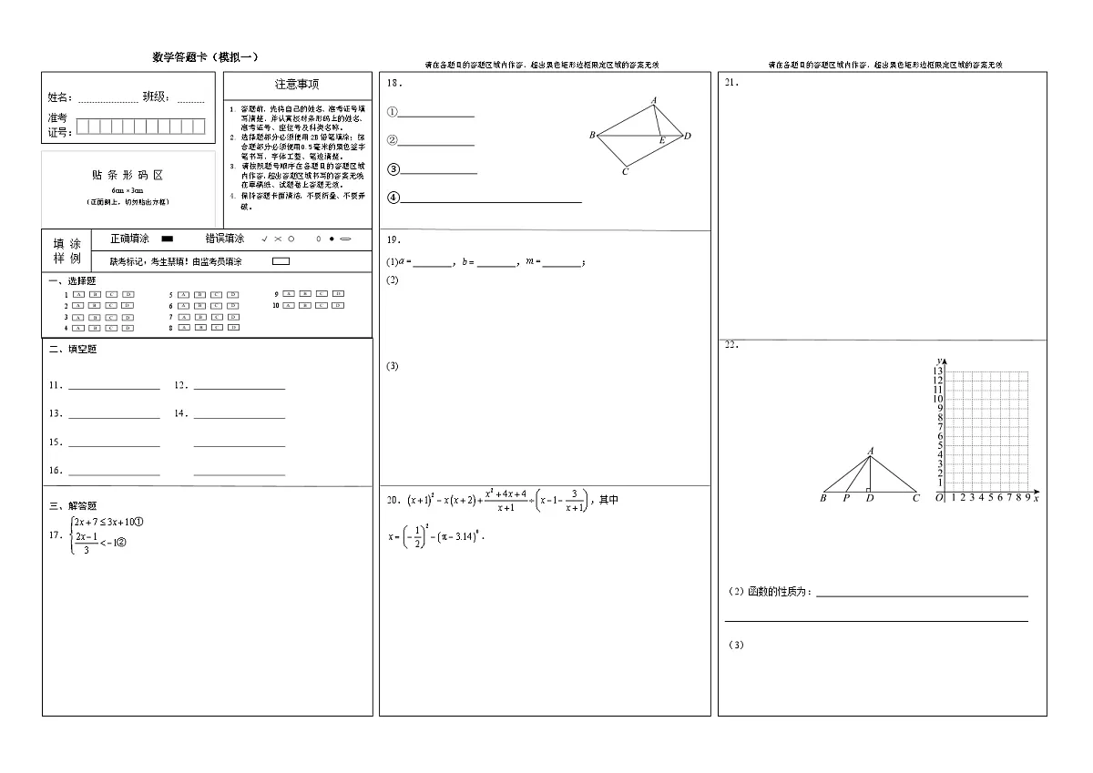 2026届重庆市中考自编模拟数学试题(一)答题卡第1页