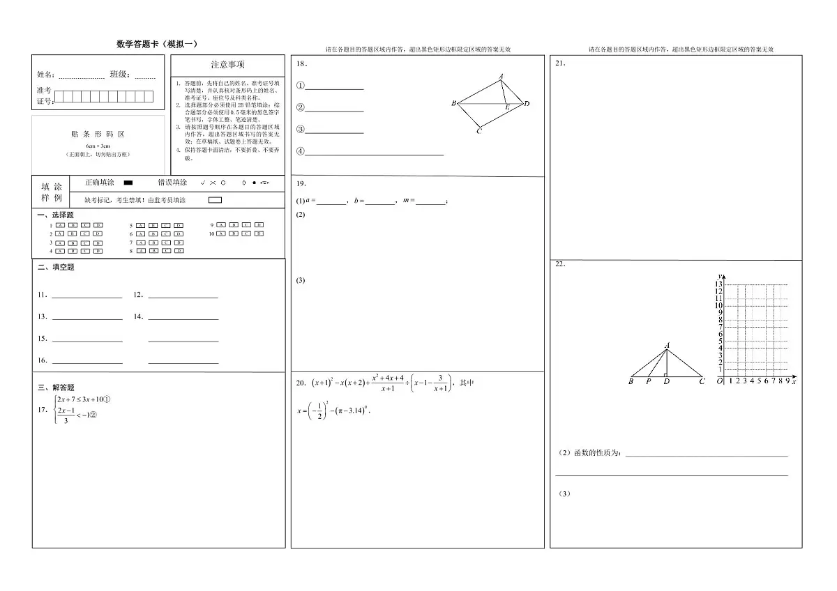 2026届重庆市中考自编模拟数学试题(一)答题卡第1页