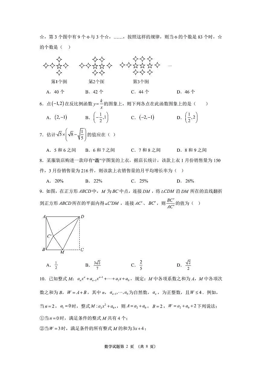 2026届重庆市中考自编模拟数学试题(一)第2页