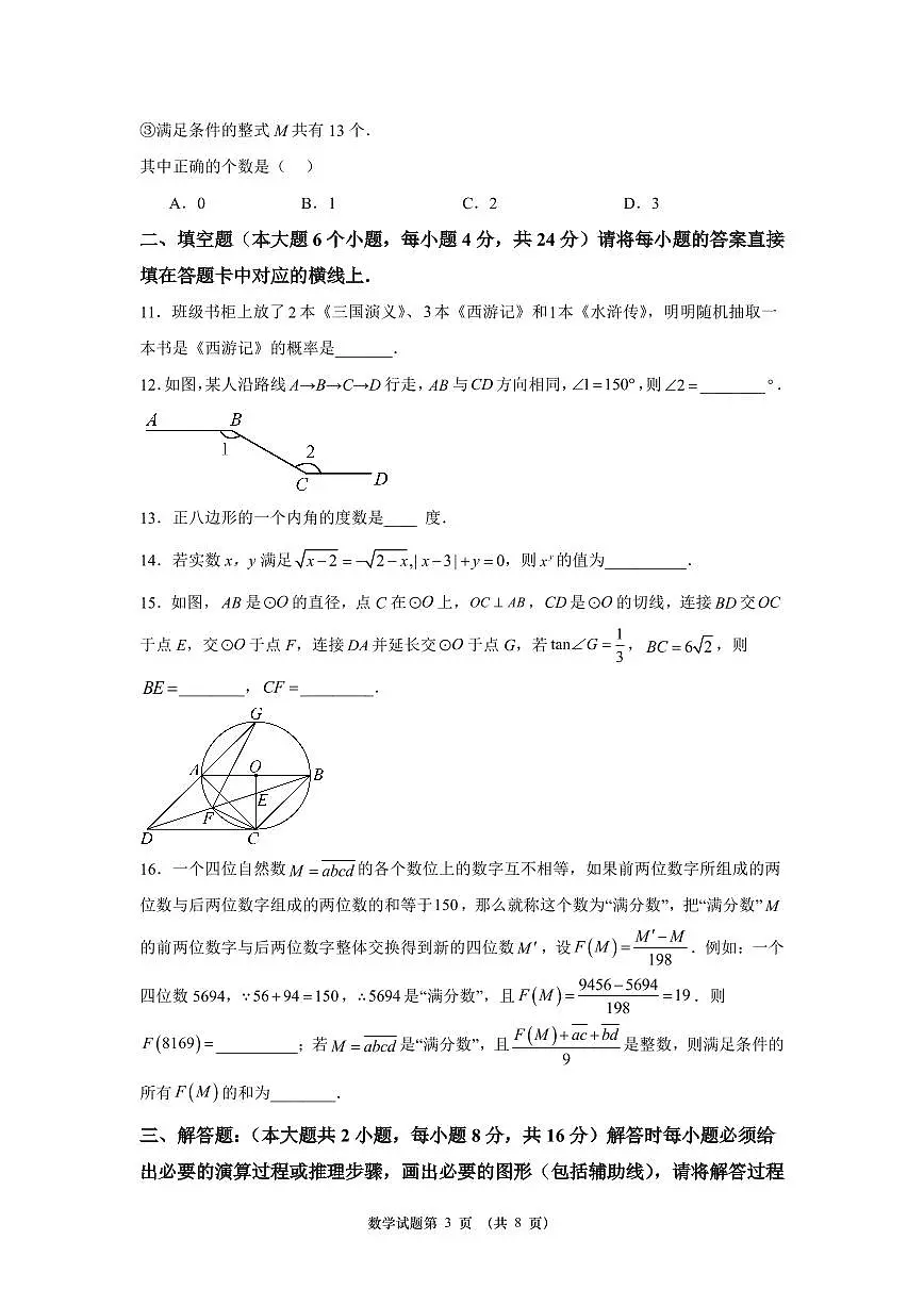 2026届重庆市中考自编模拟数学试题(一)第3页