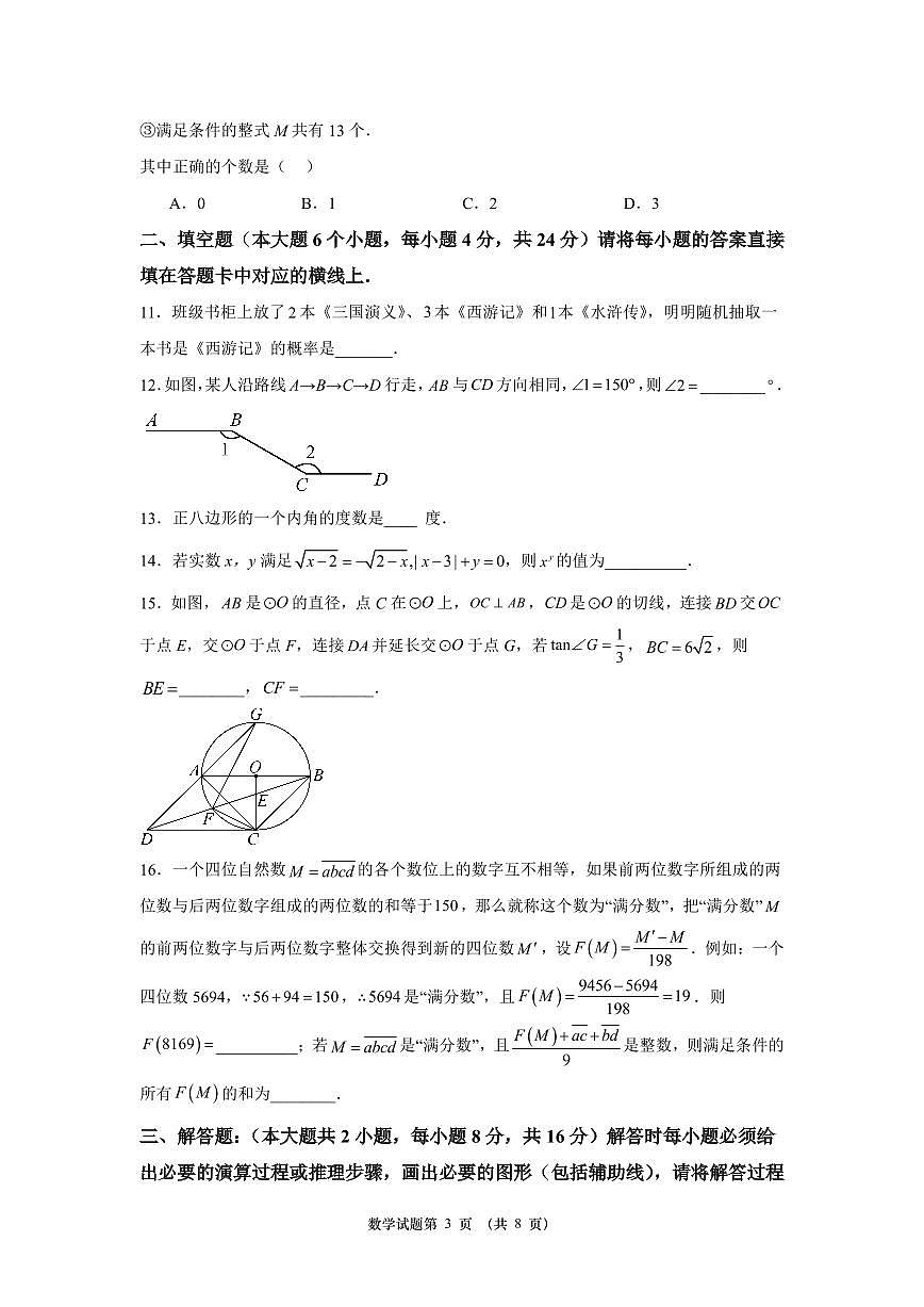 2026届重庆市中考自编模拟数学试题(一)第3页