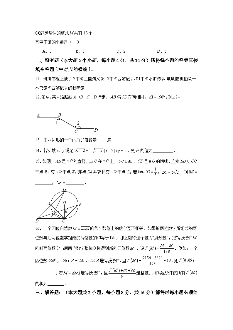 2026届重庆市中考自编模拟数学试题(一)第3页